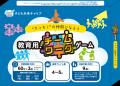 ボードゲームで“チームの力”を育てるキャリア教育！「