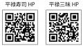 「平禄寿司」父の日フェア 6/13（金）～ 6/15（日）お
