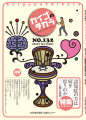 介護を深掘りするマガジン『カイゴのチカラ』NO.134「