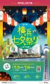 横浜七夕祭り2025in山下公園 開催【第一弾リリース】