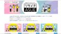 Web広告やSNSのアップデート情報をおとどけする「ツキ