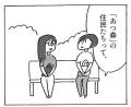 発売即重版決定！”安心できる友達のような１冊”――益田