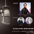 【渋谷クロスFM出演記念】AI時代のDXは“人を減らしてA