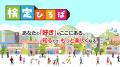 2025年6月3日より新サービス『検定ひろば』をリリース
