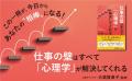 人間心理のウラをつき、ビジネスや大事な場面での駆け