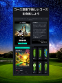 スマホひとつでラウンド体験を楽しめる！ゴルフ練習ア