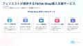 株式会社フェリエスト、TikTok Shop日本国内ローンチ