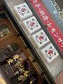「中華居酒屋　香香来来(シャンシャンライライ)utf-8