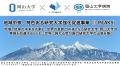 【岡山大学】2025年度第3回スポーツ講座「スポーツか