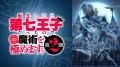大人気異世界魔術ファンタジー『転生したら第七王子だ