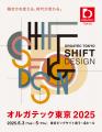 コマニー株式会社がオルガテック東京2025にて「ORGATE