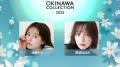 『OKINAWA COLLECTION 2025』追加出演者発表！ ゲスト