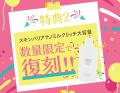 【5周年/限定商品】Dr.BEAUTOPIA誕生祭を開催！～Lov 