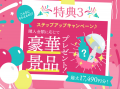【5周年/限定商品】Dr.BEAUTOPIA誕生祭を開催！～Lov 