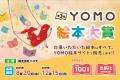ふたば書房京都駅八条口店に、クリエイターズ絵本「YO