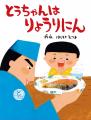 ふたば書房京都駅八条口店に、クリエイターズ絵本「YO
