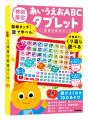【文字に興味を持ち始めたら】ひらがな・数・ABCが自