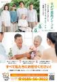 【岐阜県全域対象】「ぴったりの施設が見つかる」老人