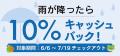 梅雨の旅行を楽しく！神奈川県内の貸別荘コテージにて