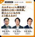 ワンキャリア主催大型採用カンファレンス『採用ウルト