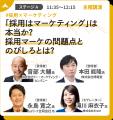 ワンキャリア主催大型採用カンファレンス『採用ウルト