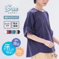 『手強い夏も、怖くない！』機能性フレンチスリーブT