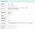 「東京都EV充電器総合ポータル」にサービスが掲載され