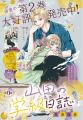 クライマックス間近！「暁のヨナ」が表紙で登場！『花