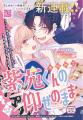 クライマックス間近！「暁のヨナ」が表紙で登場！『花
