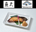 アラスカ産銀だら×老舗漬け魚専門店「魚久」　伝統の