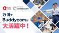 大阪・関西万博でBuddycomが大活躍中！警備及び防災活