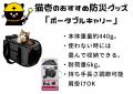 3.11は防災意識を育てる日【猫との防災に関するutf-8