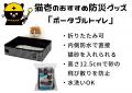 3.11は防災意識を育てる日【猫との防災に関するutf-8