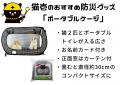 3.11は防災意識を育てる日【猫との防災に関するutf-8