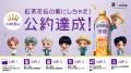 「TinyTAN」×「紅茶花伝」夏限定コラボボトル7製品全4