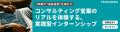 ツクルバ、「キャリア開発型採用」をコンセプトに、20