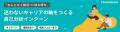 ツクルバ、「キャリア開発型採用」をコンセプトに、20