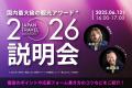 「ジャパントラベルアワード2026」のゴールドスポンサ