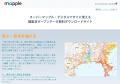 マップルの地図活用ソフト最新版「スーパーマップル・