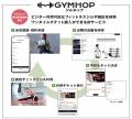訪日外国人向けフィットネスジムビジターチケット販売