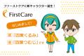 介護現場を応援する新しい仲間が誕生！