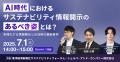 シェルパ、東洋経済新報社との共催ウェビナー「AI時代