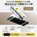 【Switch2実機検証済】ピッタリサイズのスイッチ2専用
