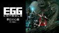 ＜News＞2025年6月5日『EGGコンソール 夢幻の心臓 PC-