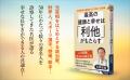 最高の健康法であり長寿法である「利他」。この健康効