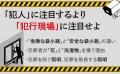 あなたの家もターゲットに！　近年多発している強盗事