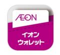 ウエルシアグループの店舗でのお買い物がAEON Payでお