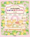 【かわいくて大好評！】シリーズ第2弾！　絵本『３び