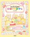 【かわいくて大好評！】シリーズ第2弾！　絵本『３び