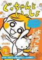 SNS 総フォロワー数19.3万人！chiikoさんによる漫画作